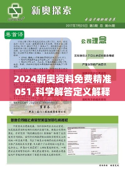 2024年新奥正版资料最新更新|实用释义解释落实